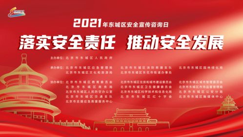 東城區2021年安全宣傳咨詢日活動 零距離互動體驗，精彩紛呈