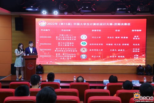 山東大學承辦第15屆中國計算機設計大賽濟南決賽區賽事咨詢與活動策劃全解讀